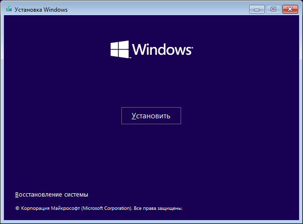 Начать установку Windows 11