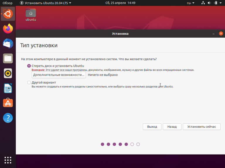 Ustanovka_Ubuntu_20.04_12_768x576_1-1801-ab48b4.png