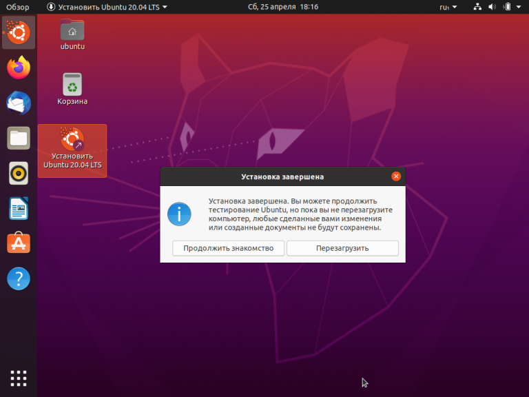Ustanovka_Ubuntu_20.04_17_768x576_1-1801-92ef9d.png