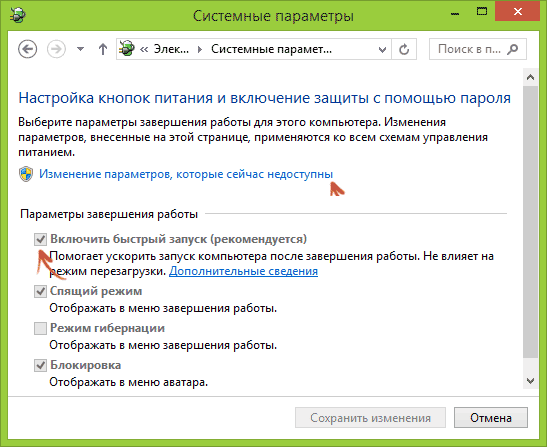 Отключение быстрой загрузки в Windows
