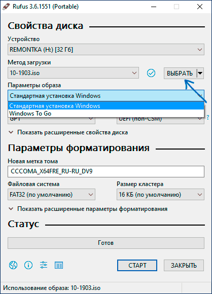 Загрузочная флешка Windows 10 в Rufus