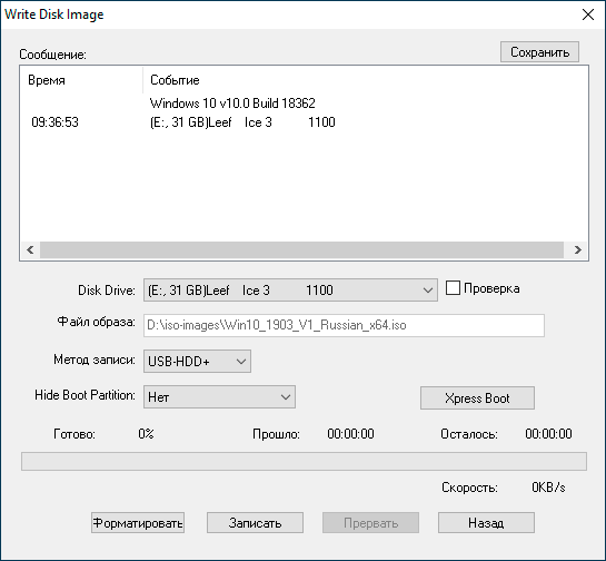 Мастер записи загрузочного накопителя UltraISO