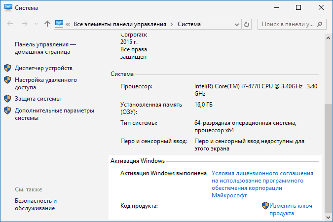 Активированная Windows 10