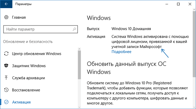 Активация Windows 10 привязана к учетной записи Майкрософт