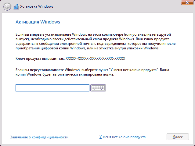 Ввод ключа продукта Windows 10