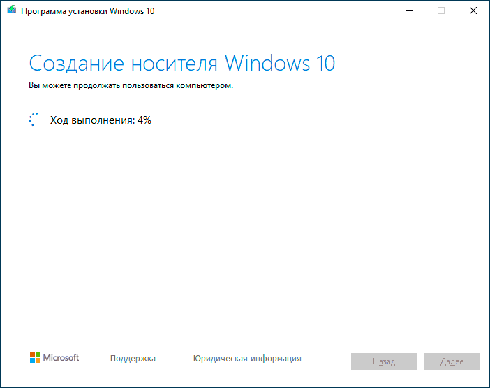 Процесс записи установочного носителя Windows 10