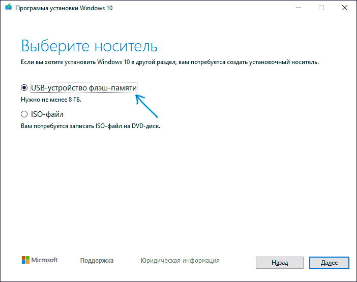 Создать загрузочную флешку Windows 10 в MCT