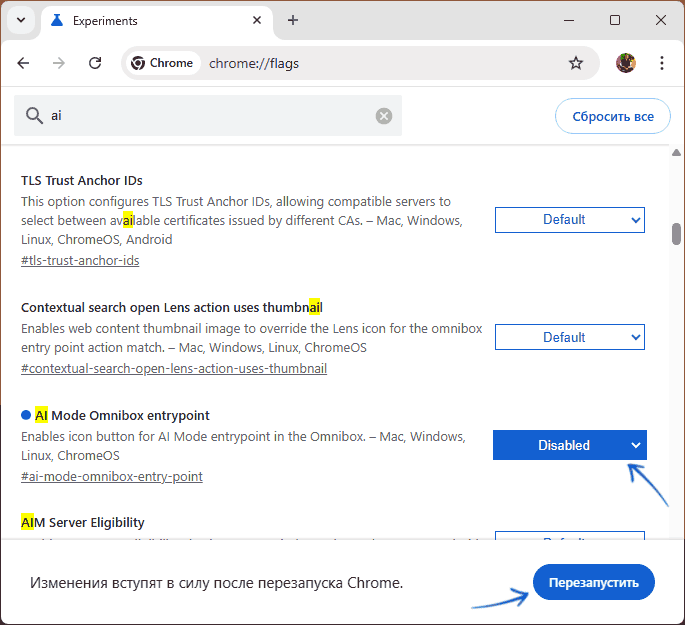 Отключить Режим ИИ в адресной строке Chrome