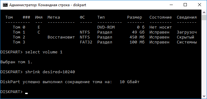 Сжатие диска в командной строке