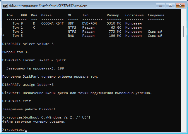 Запись файлов загрузки на раздел EFI