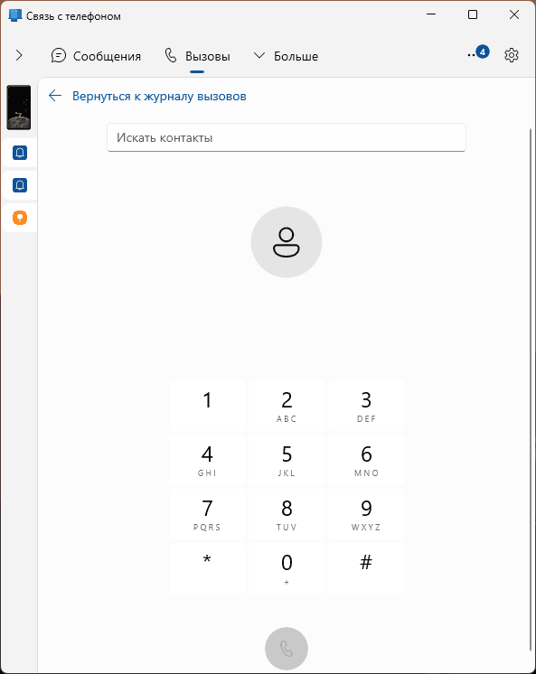 Выполнение звонков