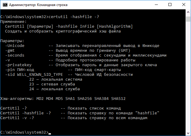 Получение хэша файла в CertUtil