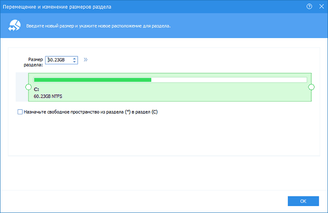 Изменение размеров раздела в Aomei Partition Assistant