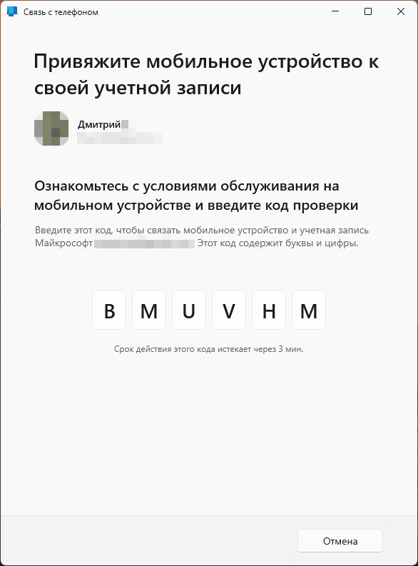 Код подключения