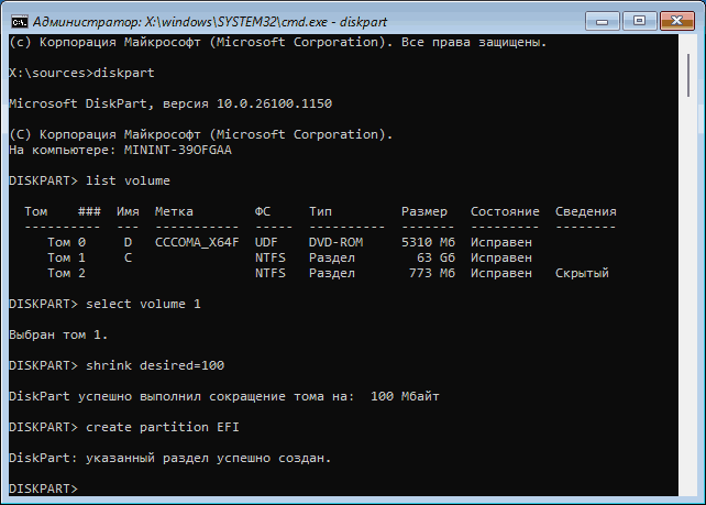 Создание раздела EFI в Diskpart