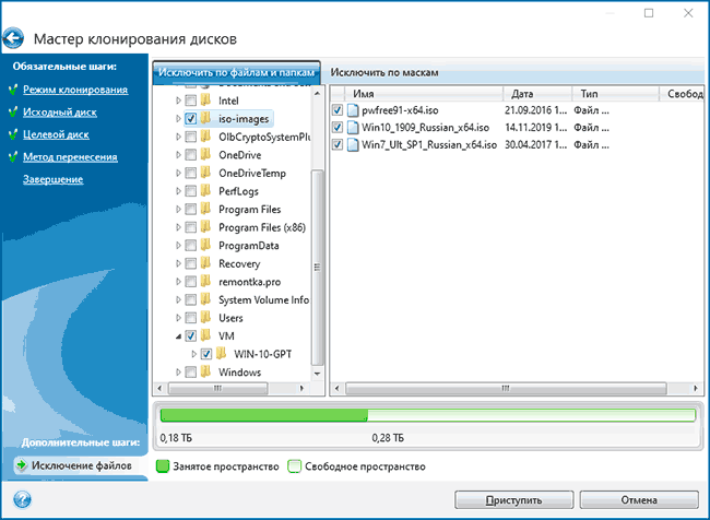 Исключение файлов из переноса