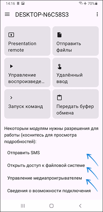 Разрешения KDE Connect на Android
