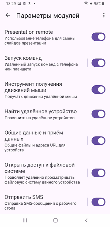 Настройка модулей KDE Connect на Android