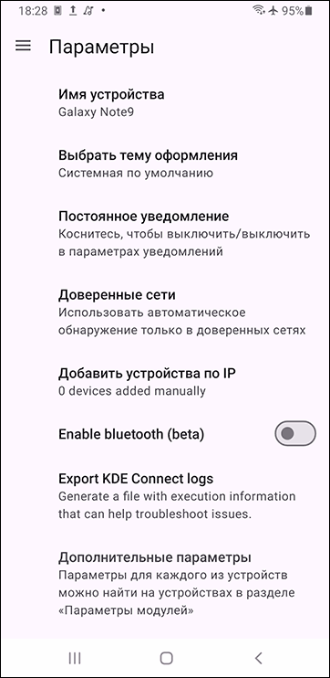 Настройки KDE Connect на Android