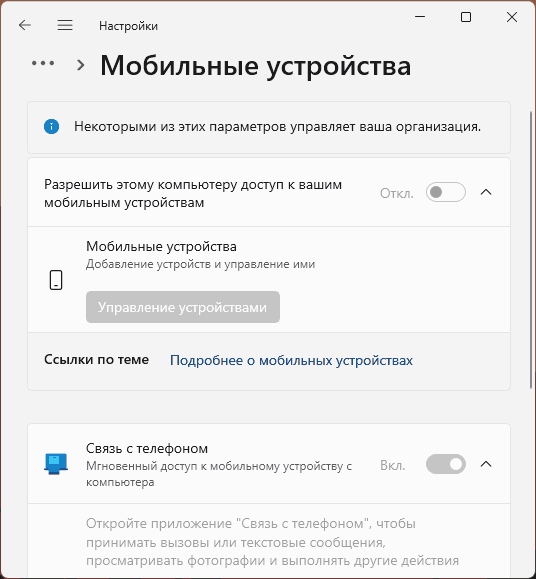 Параметры мобильных устройств недоступны