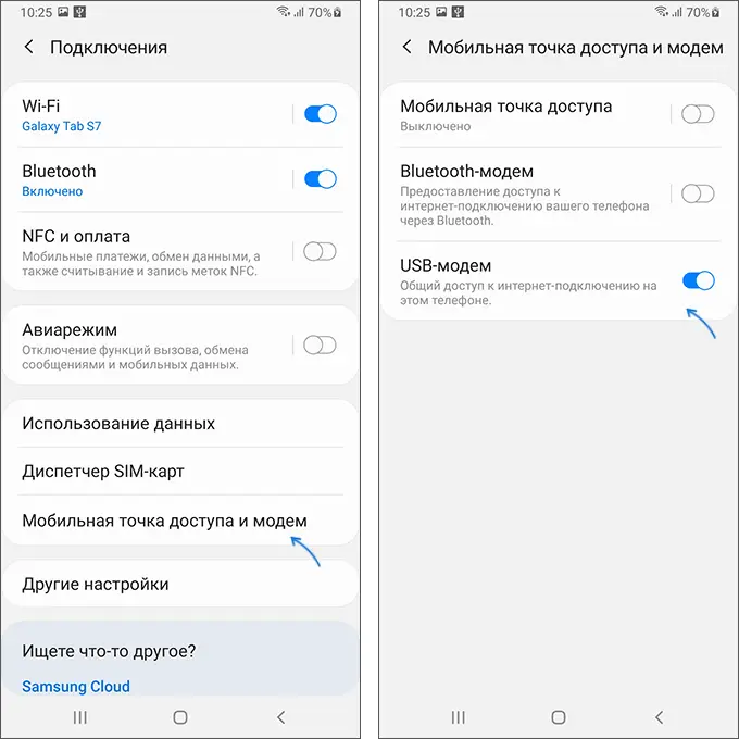 Настройки мобильного хотспота на Android