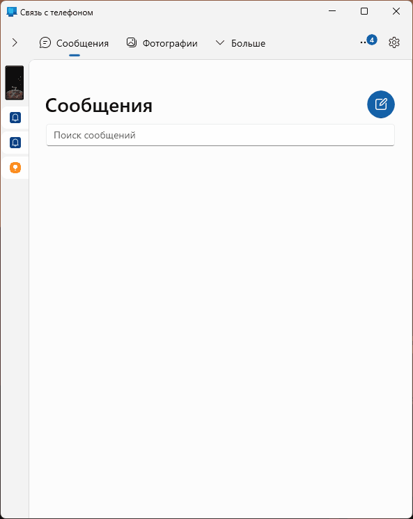 Обмен сообщениями