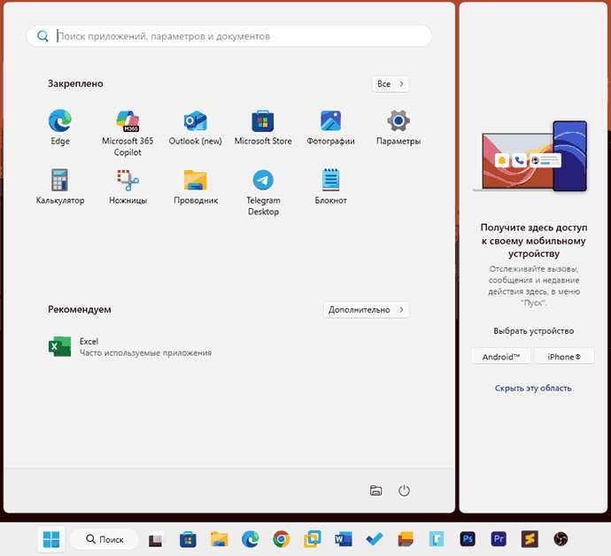 Боковая панель Связь с телефоном в меню Пуск