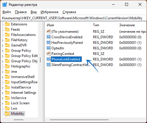 Параметр PhoneLinkEnabled в реестре