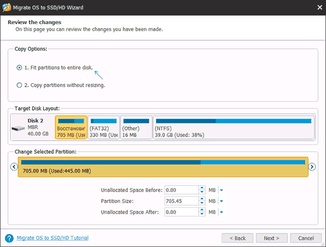 Изменение разделов на целевом диске