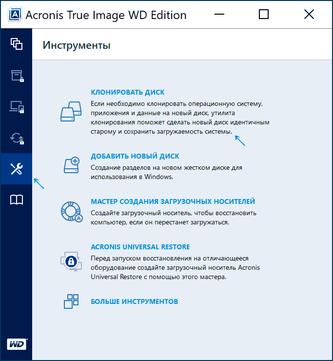 Начать перенос Windows на SSD