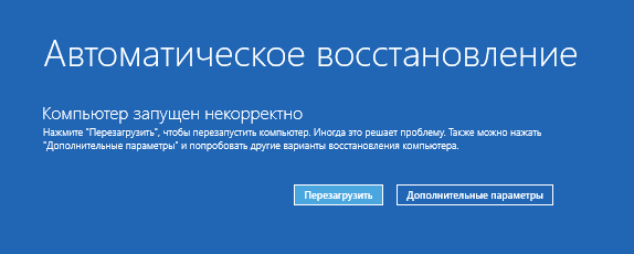 Компьютер запущен некорректно