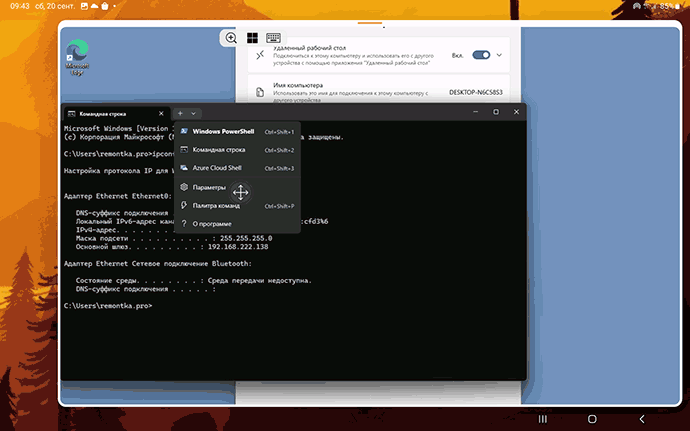 Подключение к удаленному рабочему столу выполнено