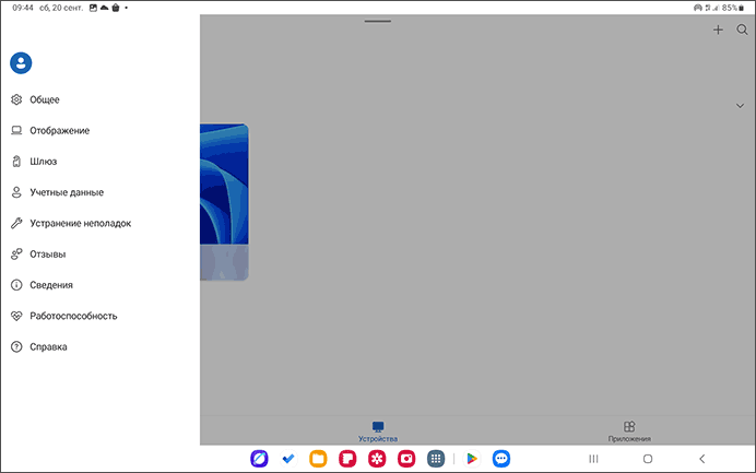 Настройки приложения Windows App