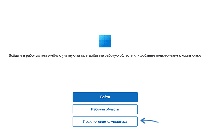 Начало настройки Windows App