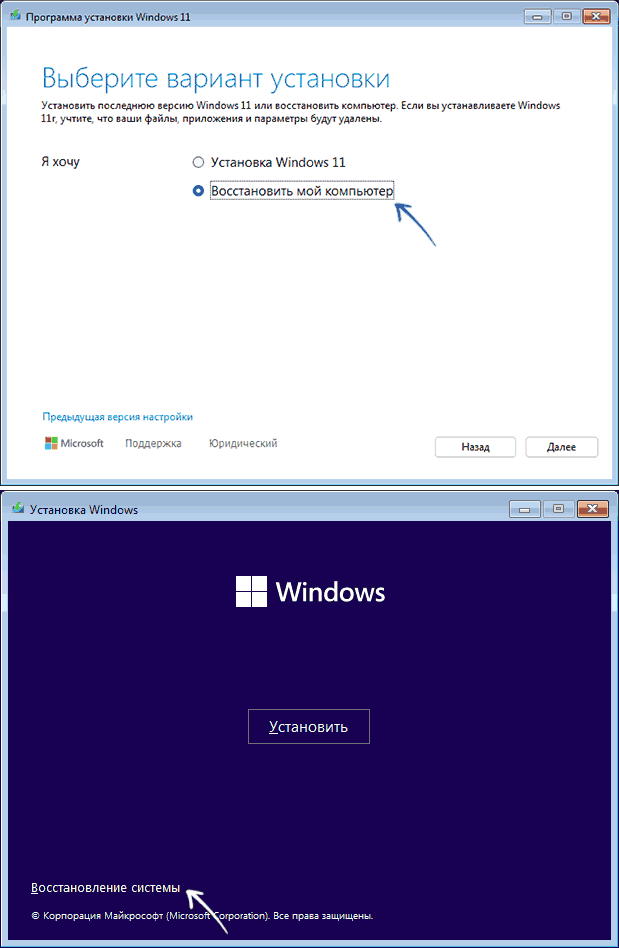 Переход к инструментам восстановления в программе установки Windows