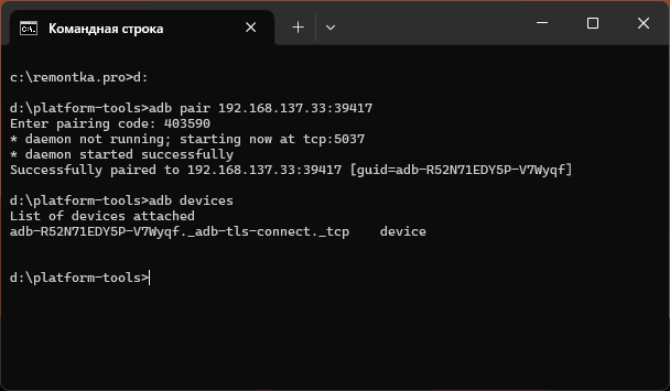 Работа ADB по беспроводному подключению